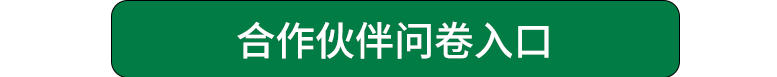 问卷视察