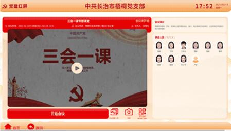上海三会一课