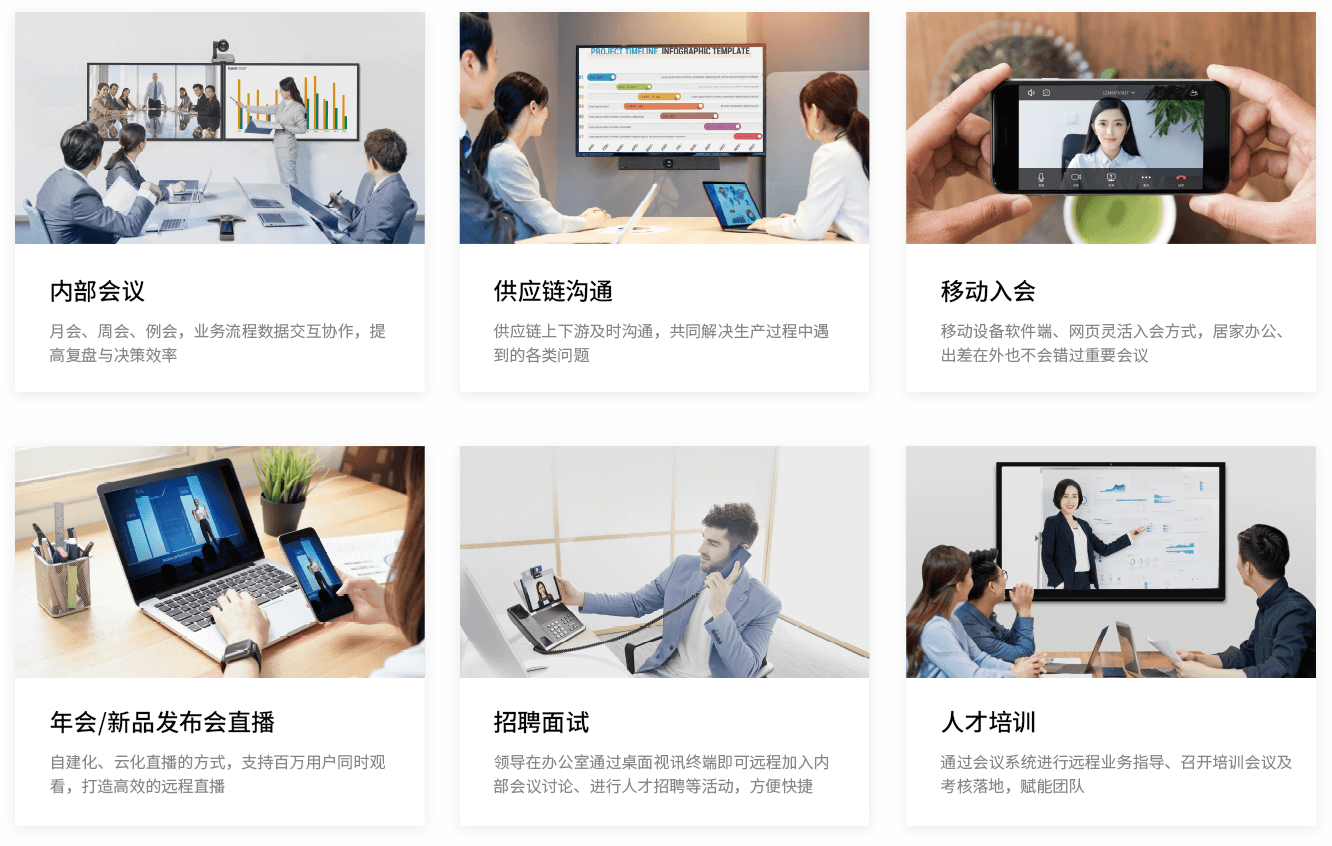 企业视频聚会计划应用