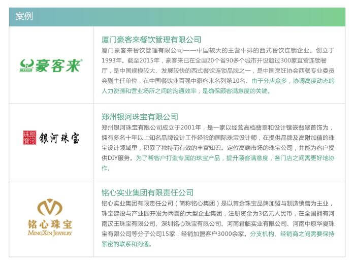 连锁店视频聚会案例