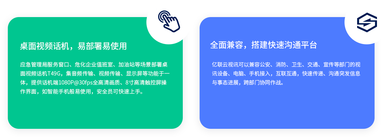 桌面视频话机，易安排易使用应急管理局服务窗口、；笠抵蛋嗍摇⒓佑驼镜瘸【鞍才抛烂媸悠祷盎鶷49G，集音频传输、视频传输、显示屏等功效于一体，提供话机端1080P@30fps全高清画质、8寸高清触控屏操作界面，如智能手机般易使用，清静员可快速上手。周全兼容，搭建快速相同平台z6尊龙官方网站登录入口云视讯可以兼容公安、消防、卫生、交通、宣传等部分的视讯装备、电脑、手机接入，互联互通，快速转达、相同突发信息与事态希望，跨部分协同作战。