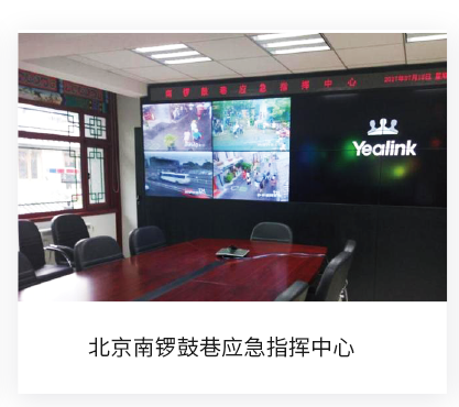 北京指挥调理中心案例