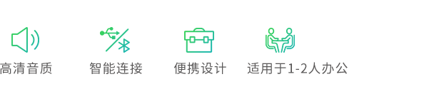 便携式免提聚会电话