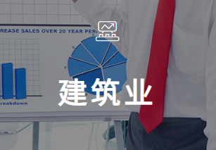 修建业解决计划