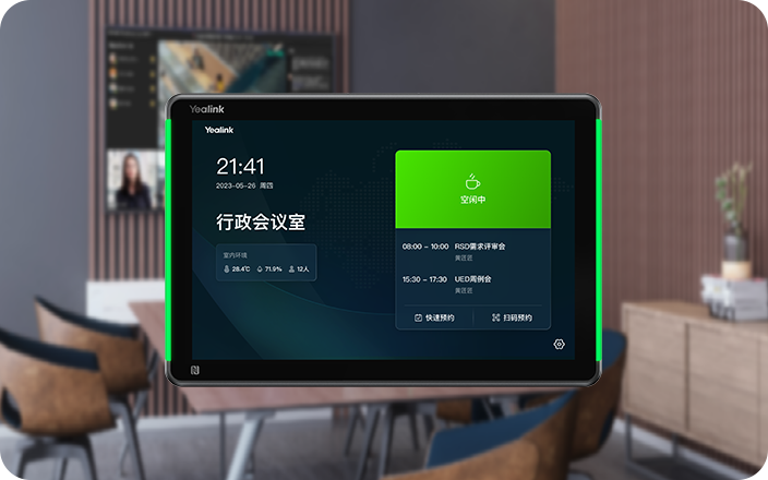 聚会室电子门牌