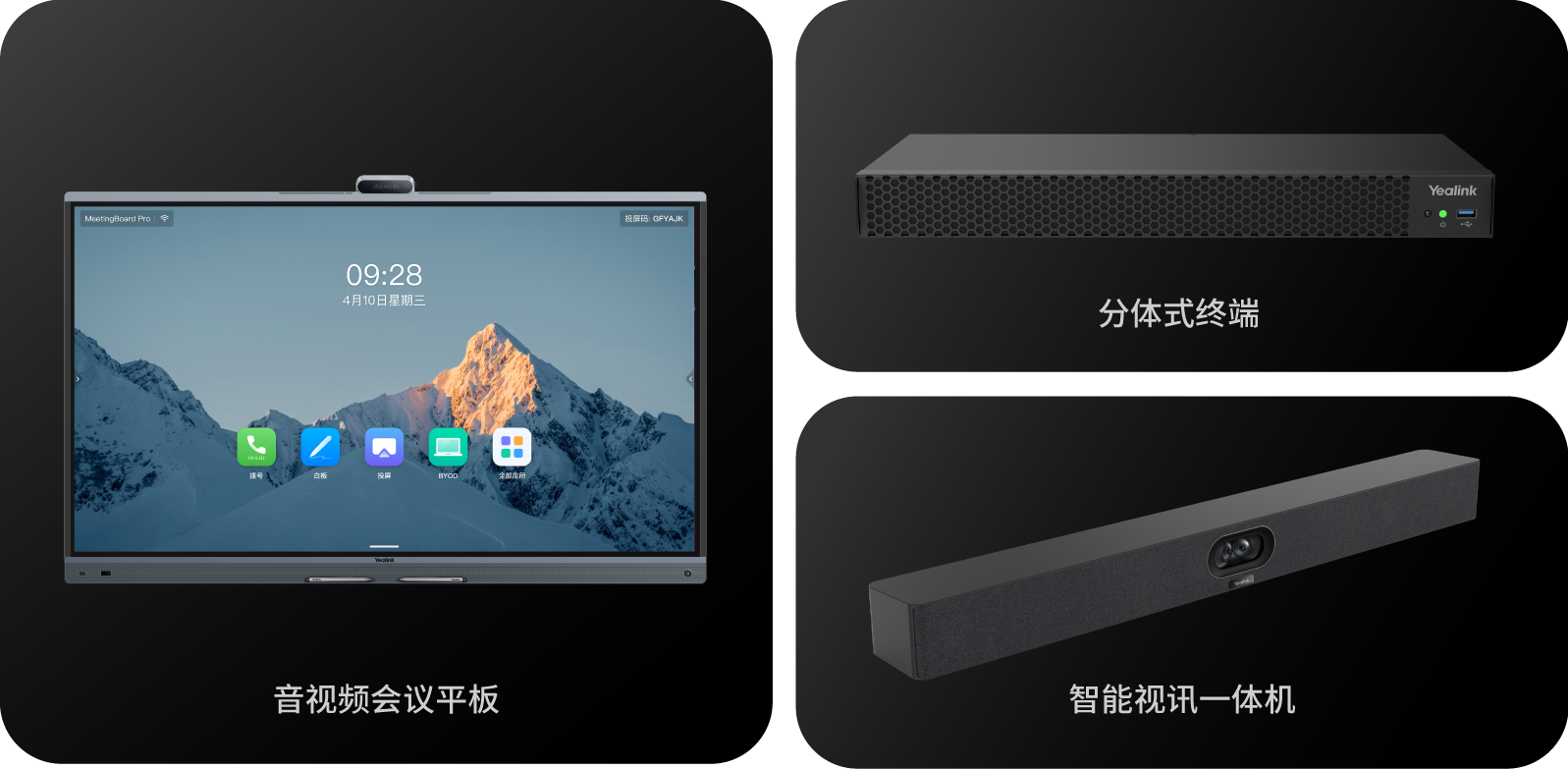 聚会终端